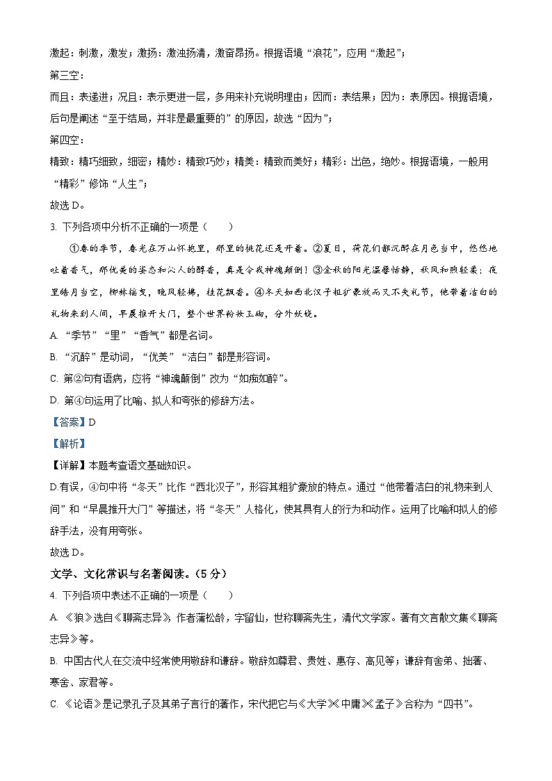 2024-2025學(xué)年七年級上學(xué)期12月月考語文試題01（解析版）第2頁