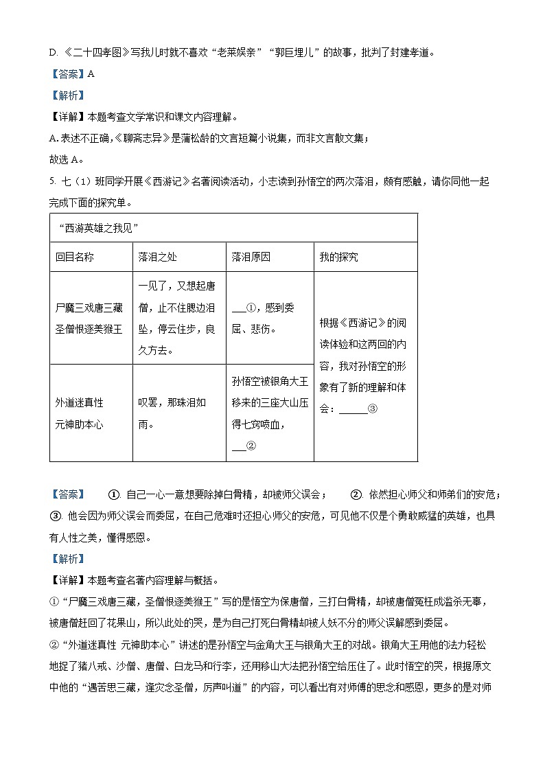 2024-2025學(xué)年七年級上學(xué)期12月月考語文試題01（解析版）第3頁