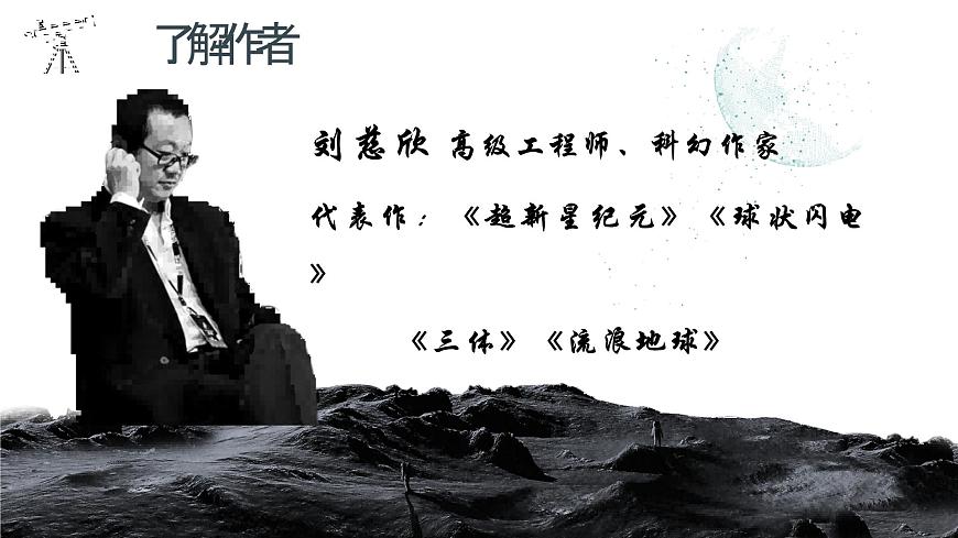 第24課《帶上她的眼睛》課件 統(tǒng)編版語(yǔ)文七年級(jí)下冊(cè)第3頁(yè)