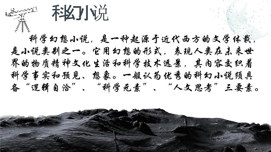 第24課《帶上她的眼睛》課件 統(tǒng)編版語(yǔ)文七年級(jí)下冊(cè)第4頁(yè)