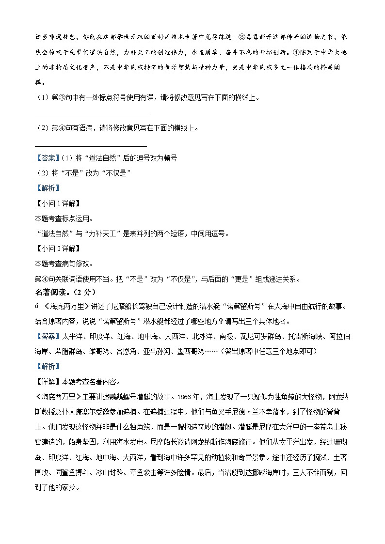 七年級(jí)下冊(cè)語文期末模擬試題5-七年級(jí)下冊(cè)語文(統(tǒng)編版)(解析版)第3頁
