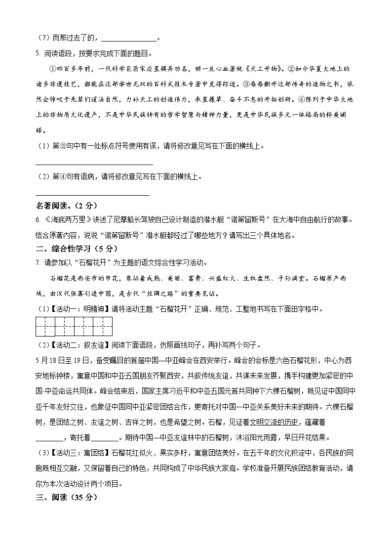 七年級(jí)下冊(cè)語文期末模擬試題5-七年級(jí)下冊(cè)語文(統(tǒng)編版)(原卷版)第2頁