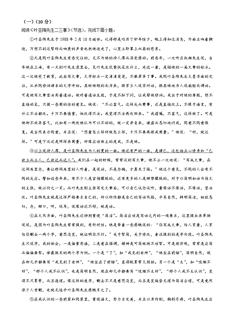 七年級(jí)下冊(cè)語文期末模擬試題5-七年級(jí)下冊(cè)語文(統(tǒng)編版)(原卷版)第3頁