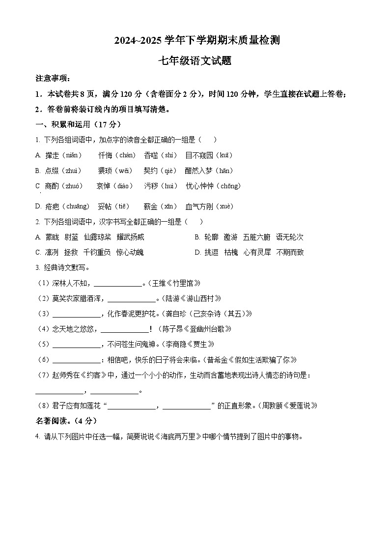 七年级下册语文期末模拟试题6-七年级下册语文(统编版)01