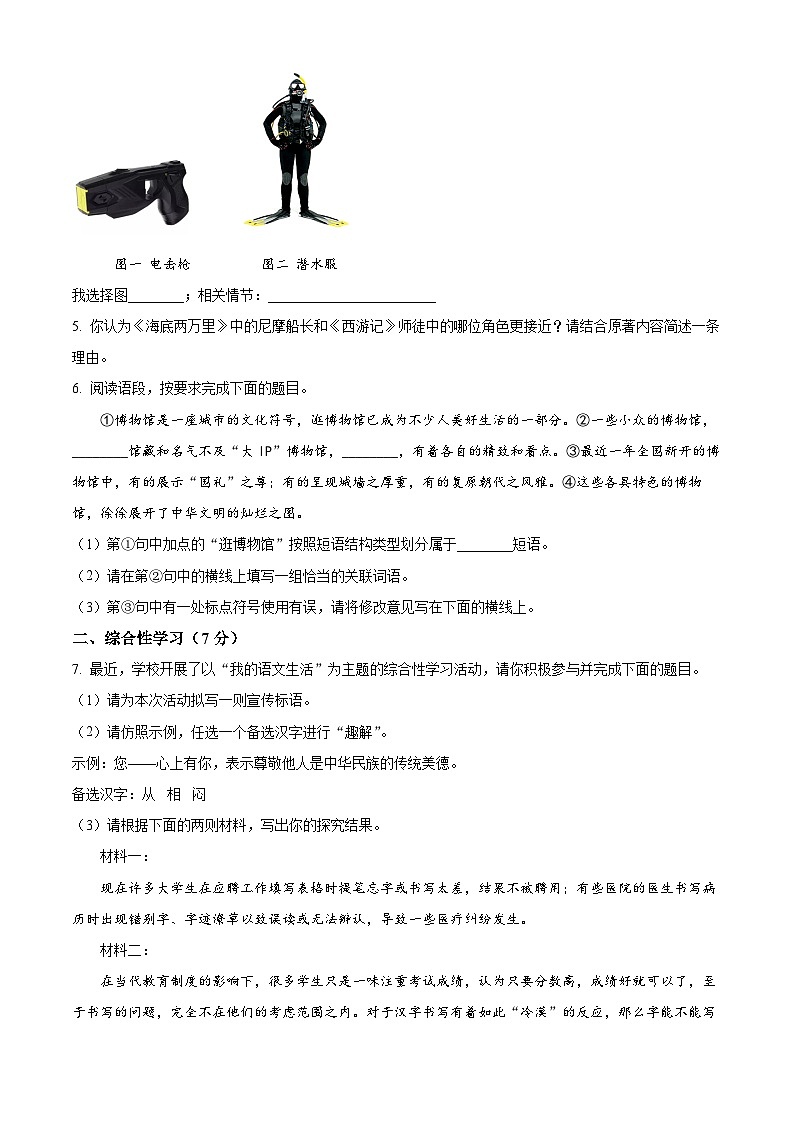 七年级下册语文期末模拟试题6-七年级下册语文(统编版)02