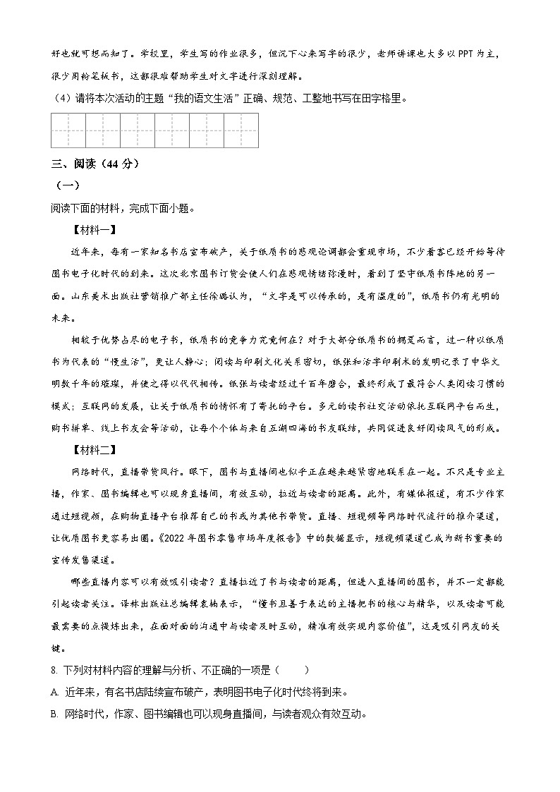 七年级下册语文期末模拟试题6-七年级下册语文(统编版)03