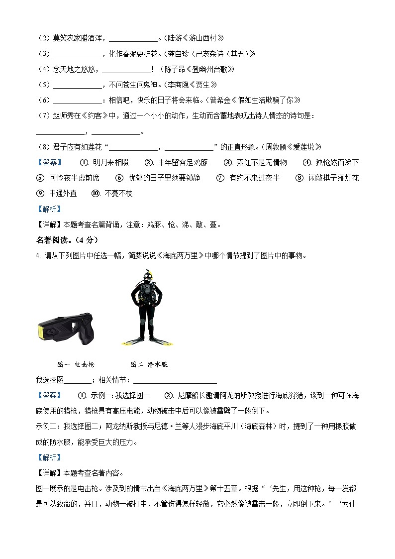 七年级下册语文期末模拟试题6-七年级下册语文(统编版)02