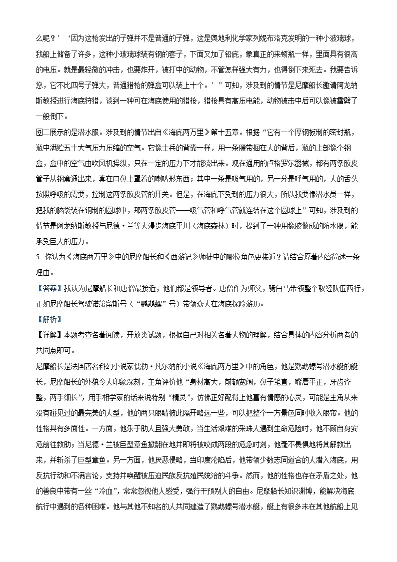 七年级下册语文期末模拟试题6-七年级下册语文(统编版)03