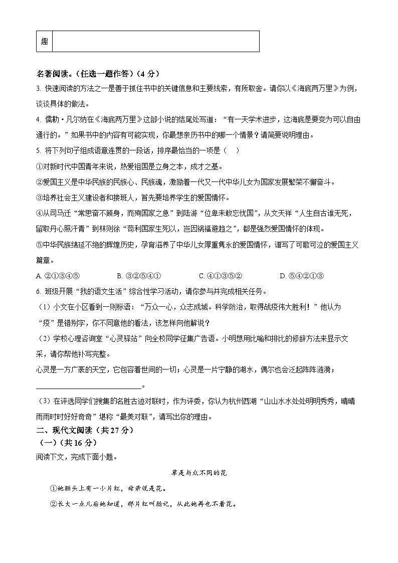 七年級下冊語文期末模擬試題10-七年級下冊語文(統編版)(原卷版)第2頁
