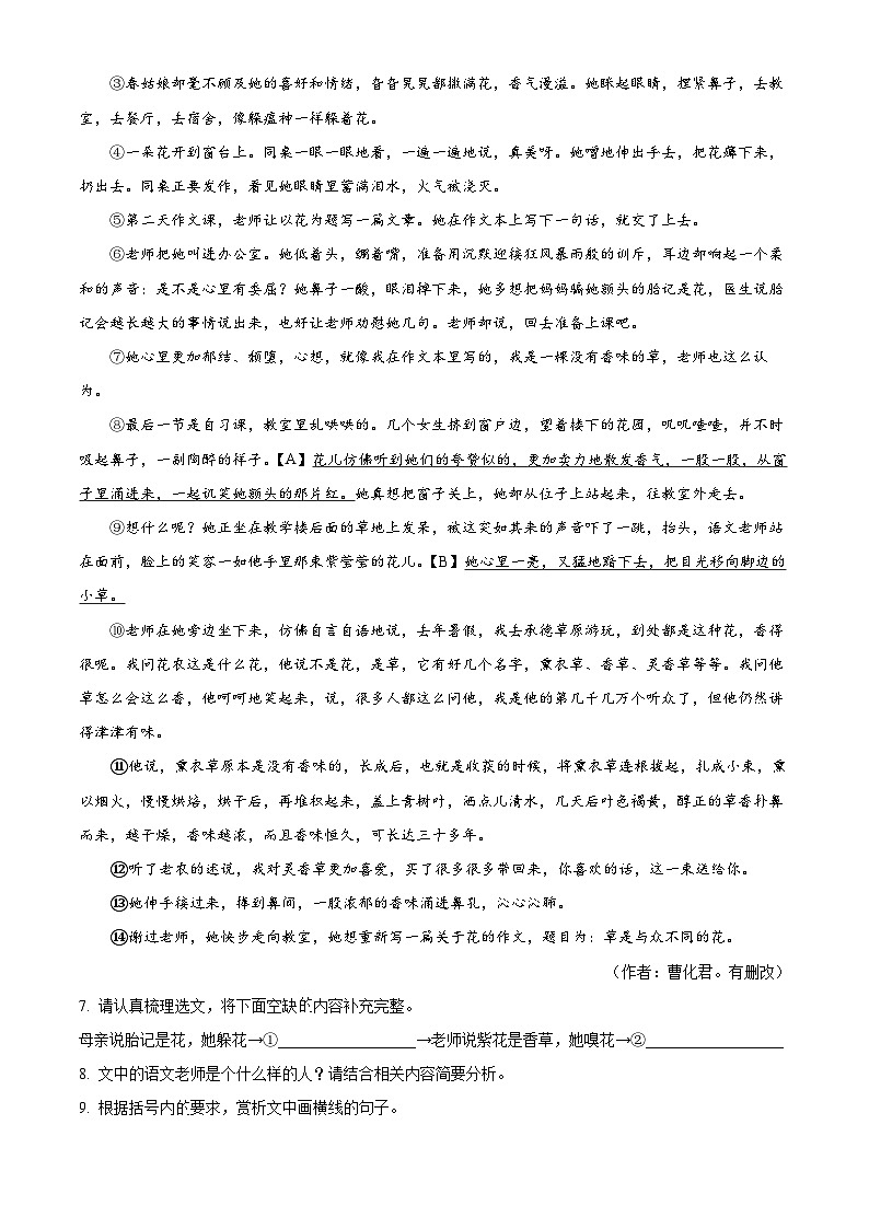 七年級下冊語文期末模擬試題10-七年級下冊語文(統編版)(原卷版)第3頁