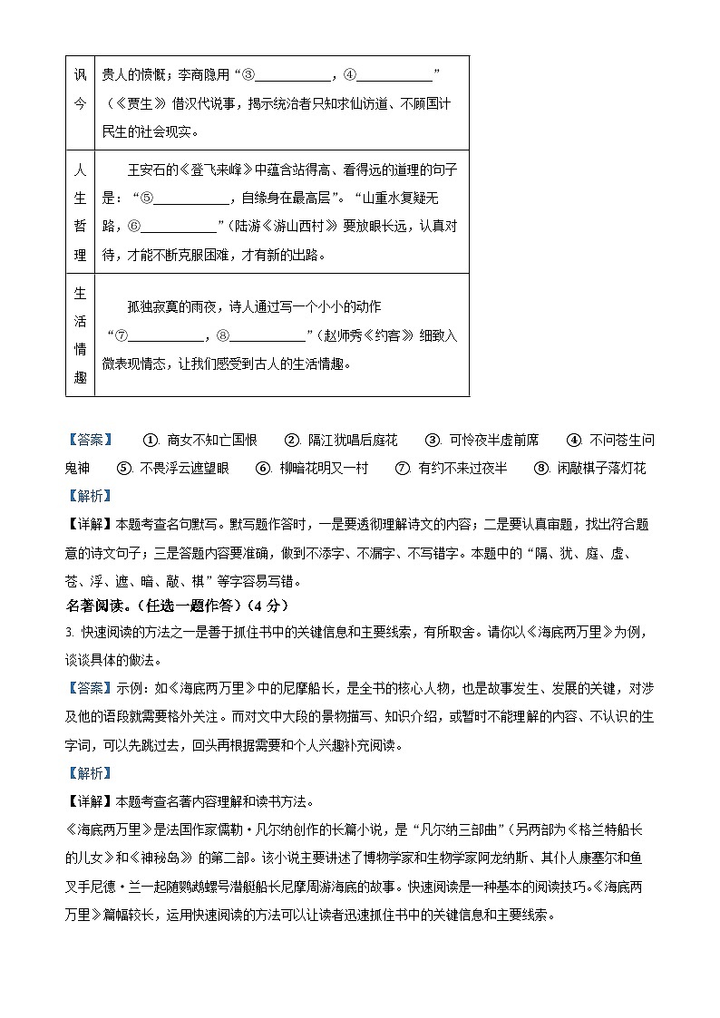 七年級下冊語文期末模擬試題10-七年級下冊語文(統編版)(解析版)第2頁