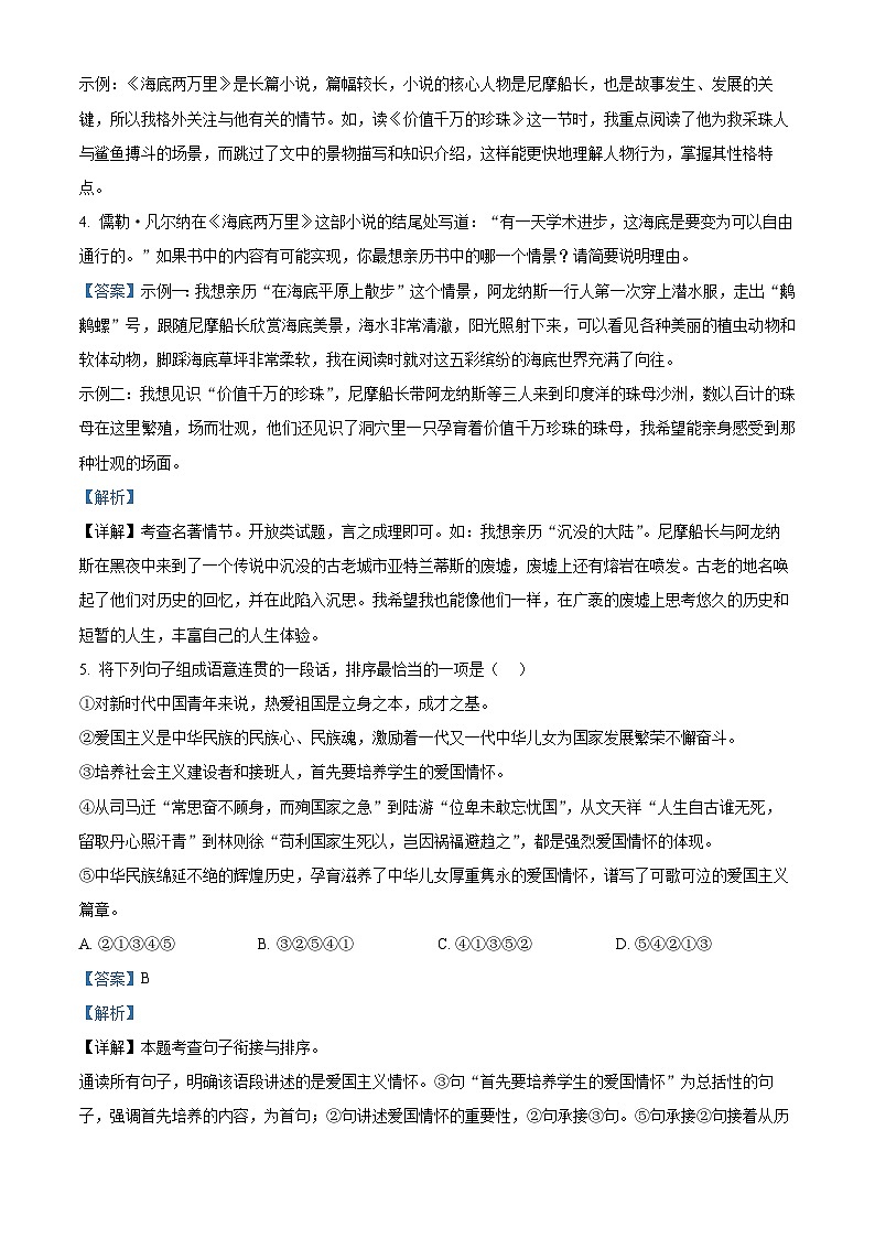 七年級下冊語文期末模擬試題10-七年級下冊語文(統編版)(解析版)第3頁