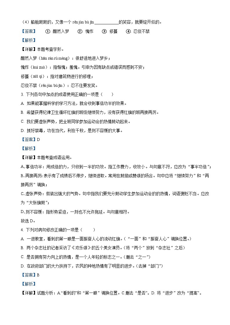 七年级下册语文期末模拟试题12-七年级下册语文(统编版)02