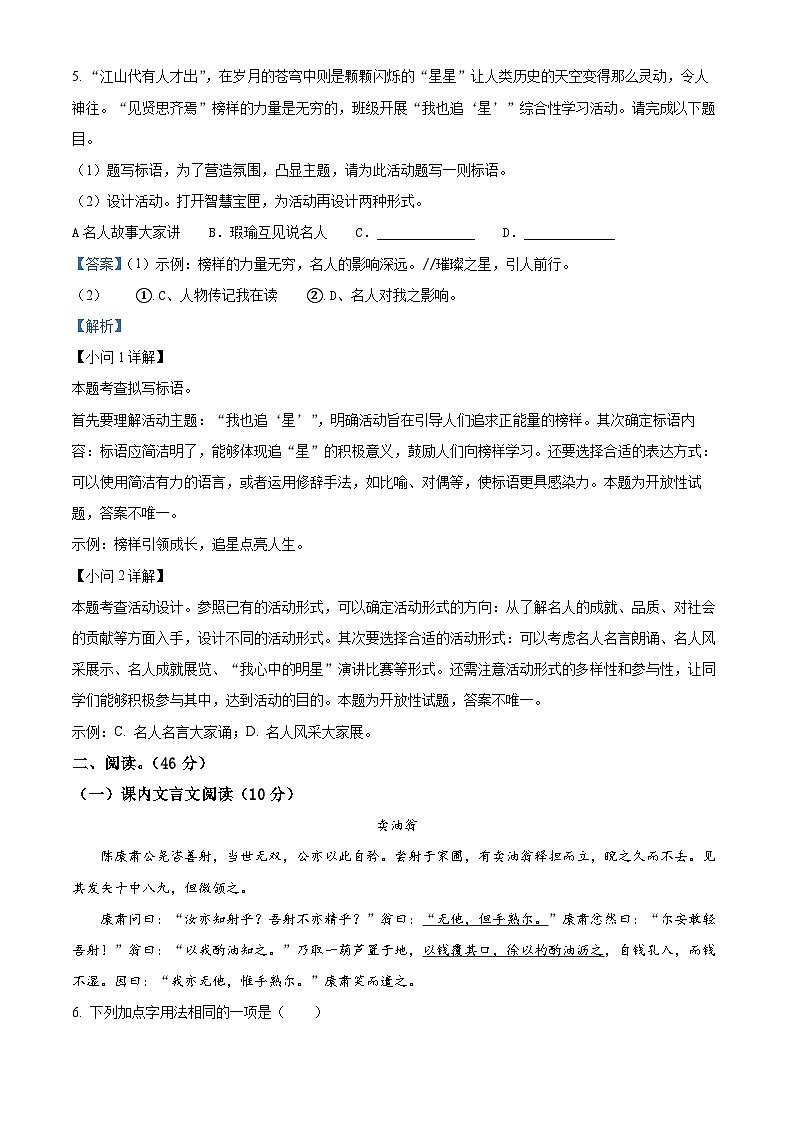 七年级下册语文期末模拟试题12-七年级下册语文(统编版)03