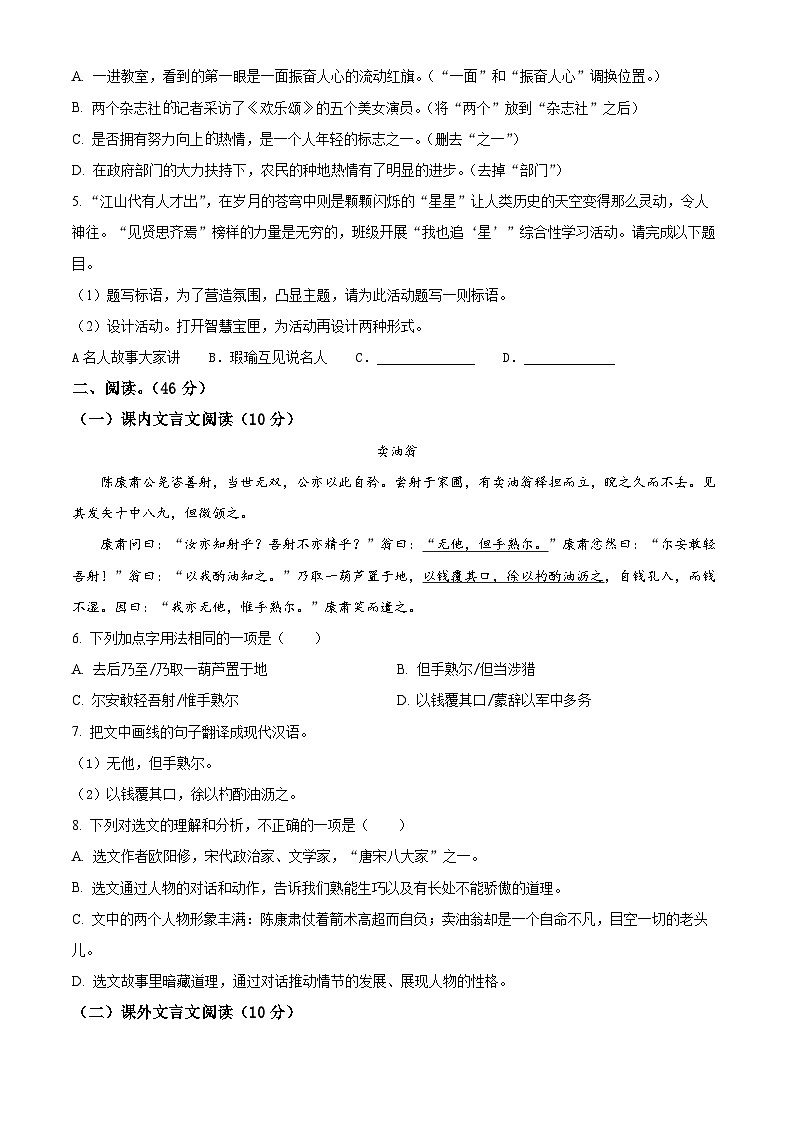 七年级下册语文期末模拟试题12-七年级下册语文(统编版)02
