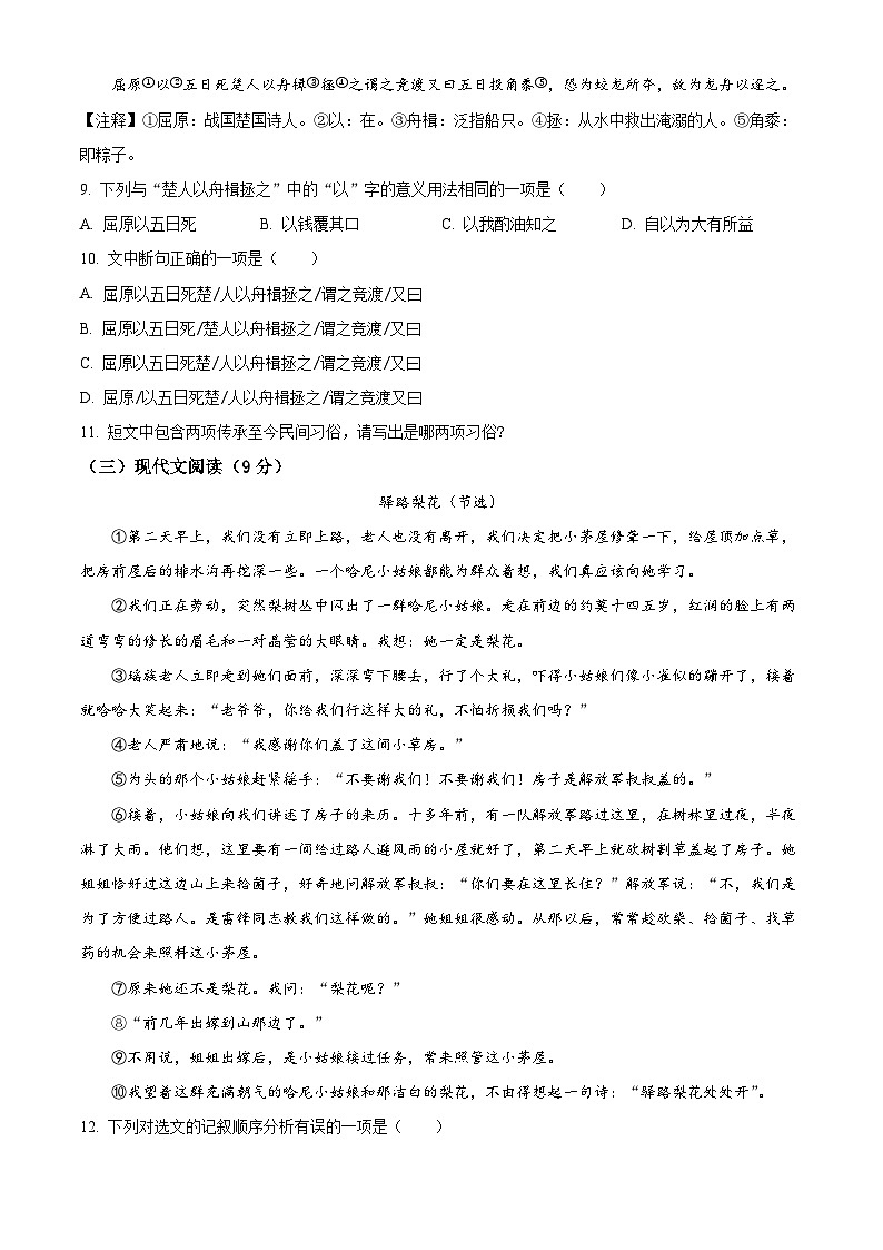七年级下册语文期末模拟试题12-七年级下册语文(统编版)03