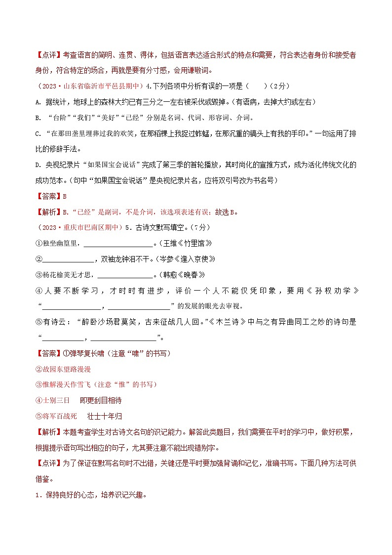 七年级下册语文期中模拟试题1-七年级下册语文(统编版)02