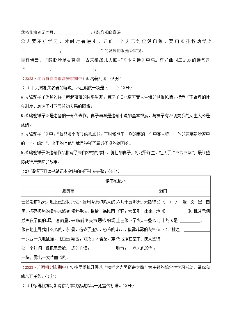 七年级下册语文期中模拟试题1-七年级下册语文(统编版)02