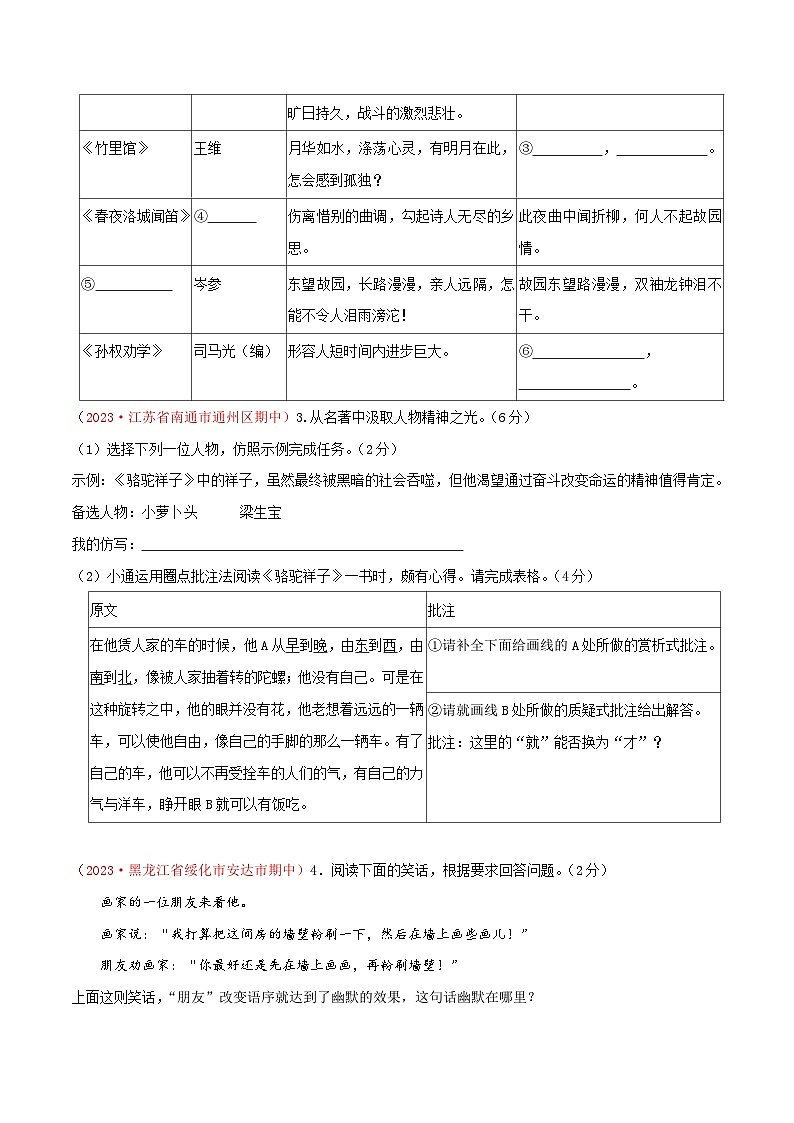 七年級下冊語文期中模擬試題3(原卷版)第2頁