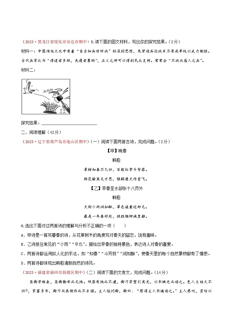 七年級下冊語文期中模擬試題3(原卷版)第3頁