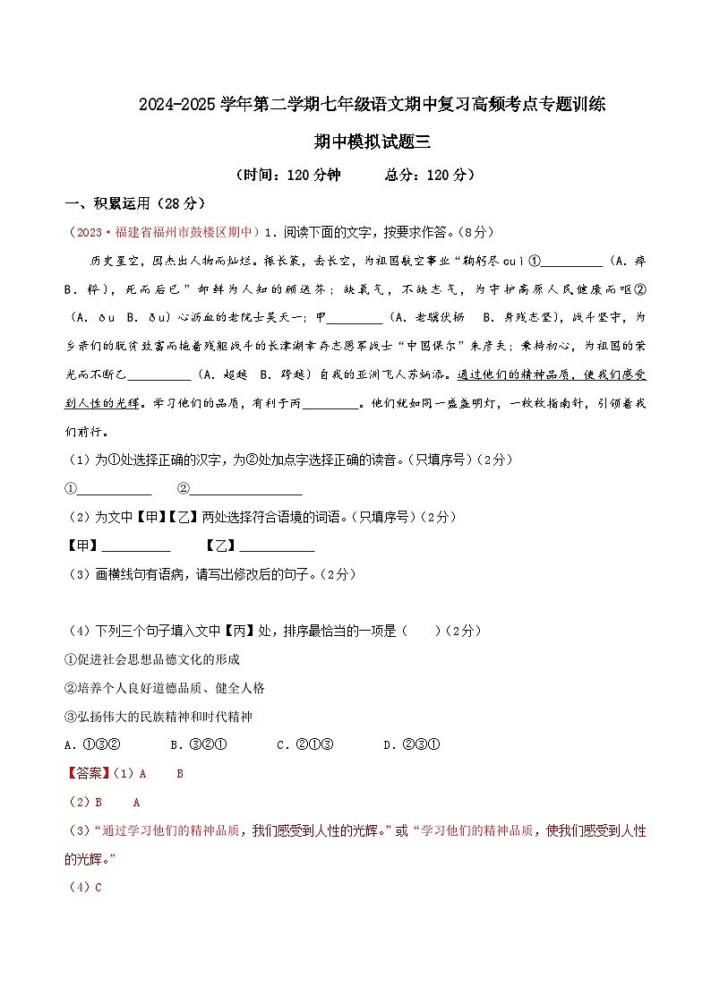 七年級下冊語文期中模擬試題3(解析版)第1頁