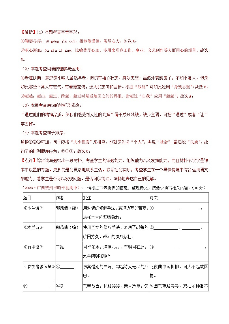 七年級下冊語文期中模擬試題3(解析版)第2頁