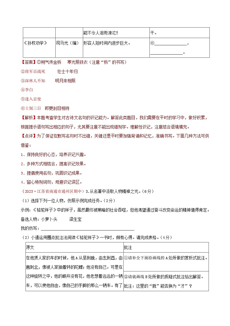七年級下冊語文期中模擬試題3(解析版)第3頁