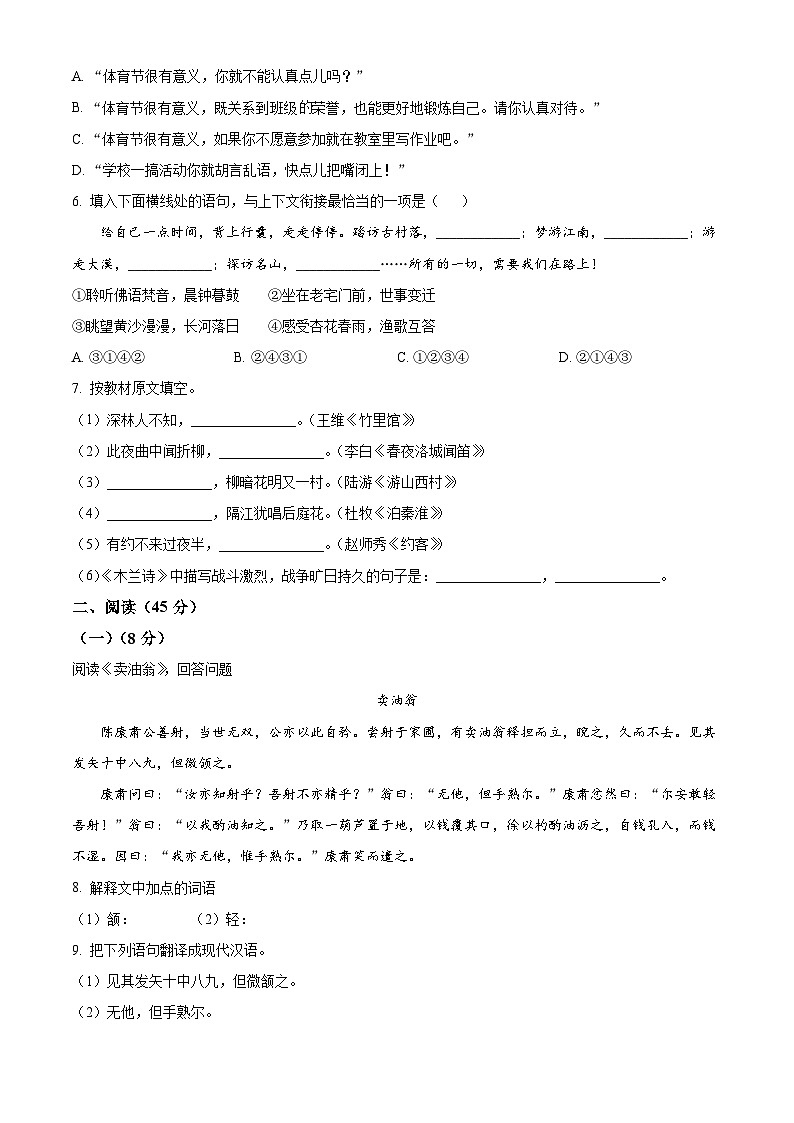 七年級下冊語文期中模擬試題4-七年級下冊語文(統(tǒng)編版)(原卷版)第2頁