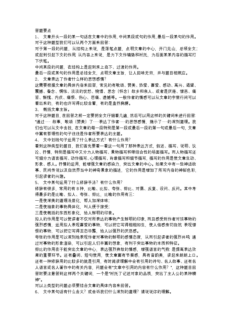 初中语文阅读理解答题技巧01