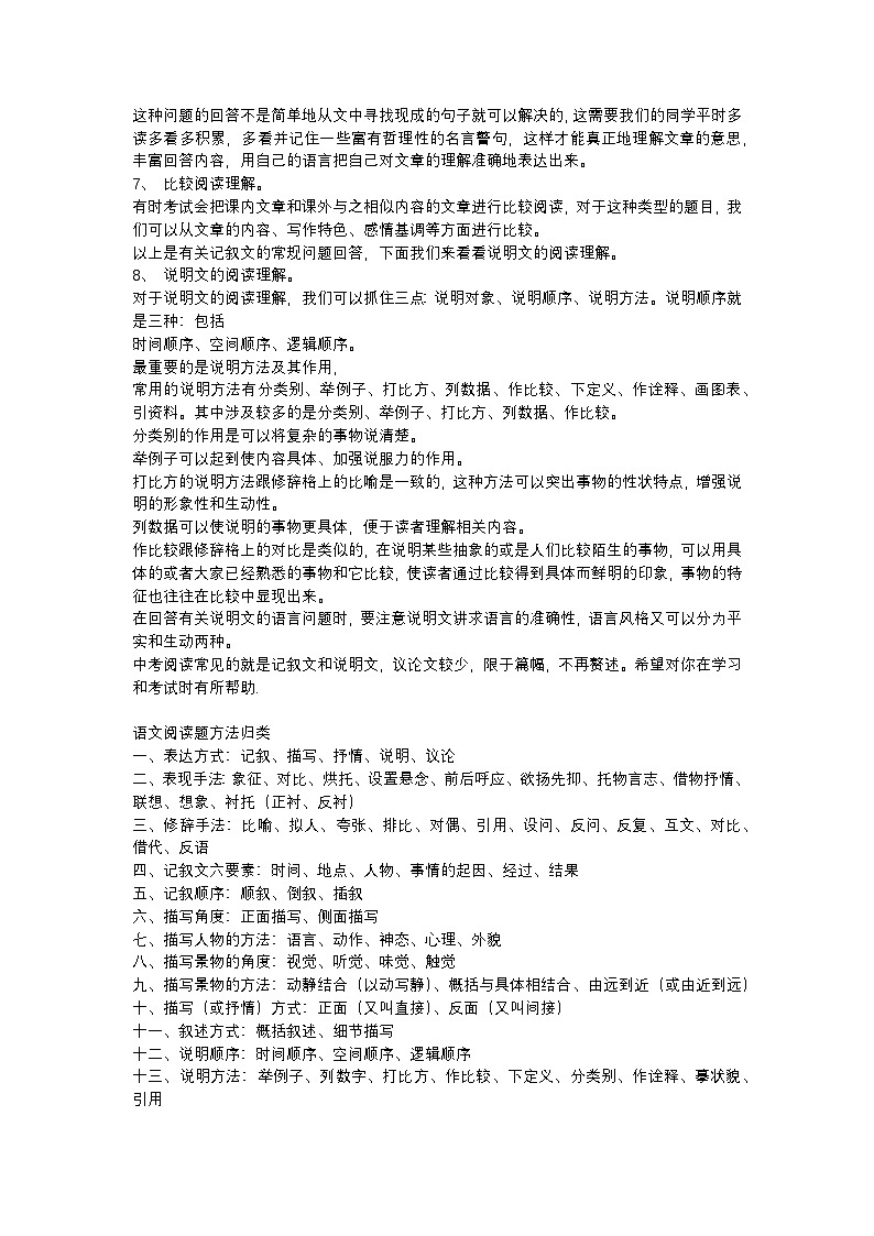 初中语文阅读理解答题技巧02