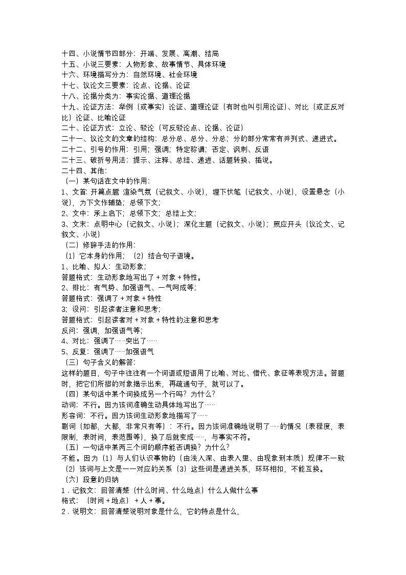 初中语文阅读理解答题技巧03