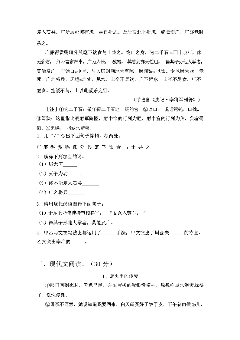 2024年春广西灵山县人教版八年级语文下册期中试卷含参考答案第3页