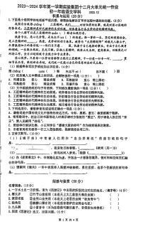 江苏省苏州市常熟市实验中学2023-2024学年七年级上学期12月月考语文试题