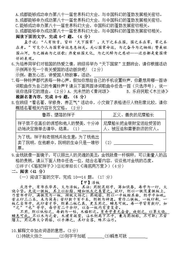 广东省惠州市博罗县2023-2024学年七年级下学期期末考试语文试题02