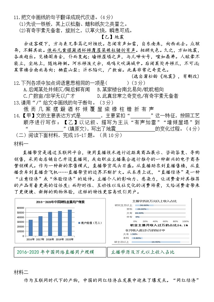 广东省惠州市博罗县2023-2024学年七年级下学期期末考试语文试题03