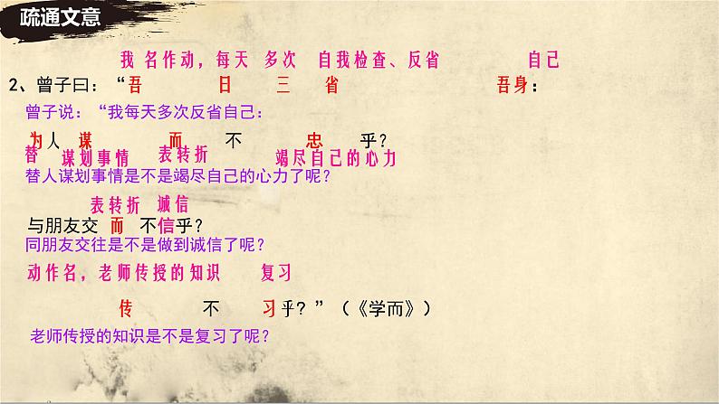 12《论语》十二章 课件 统编版(2024)初中语文七年级上册第6页