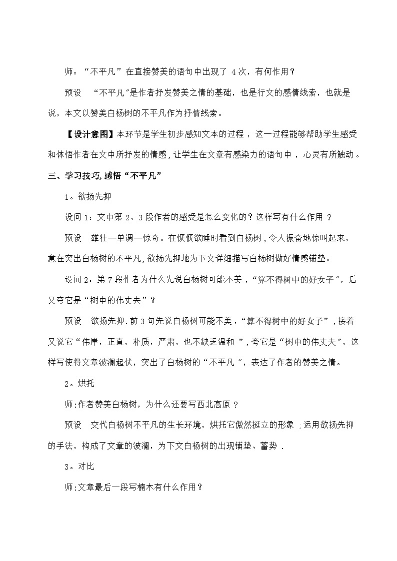 统编版语文八年级上册 15 白杨礼赞教案第3页