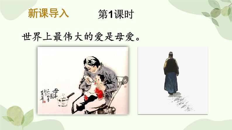 统编版语文八年级上册 14 背影课件第2页