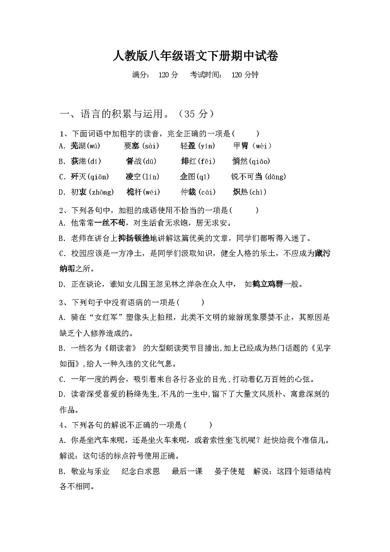 2024年春深圳中学人教版八年级语文下册期中试卷及参考答案01