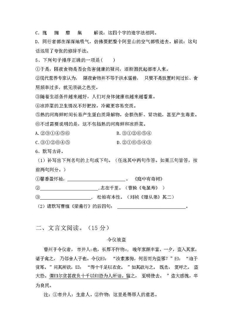 2024年春深圳中学人教版八年级语文下册期中试卷及参考答案02