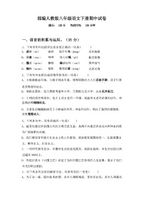 2024年春广西桂林市部编人教版八年级语文下册期中试卷(含答案)