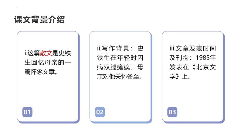 第5课《秋天的怀念》课件2024-2025学年统编版语文七年级上册第2页