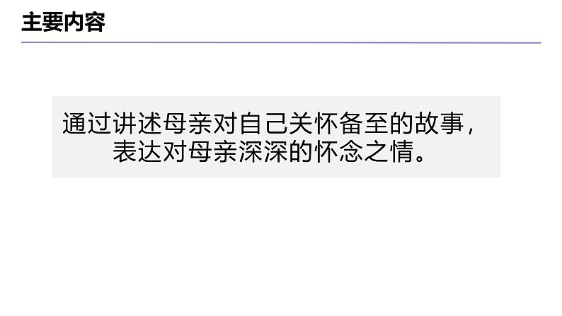 第5课《秋天的怀念》课件2024-2025学年统编版语文七年级上册第4页
