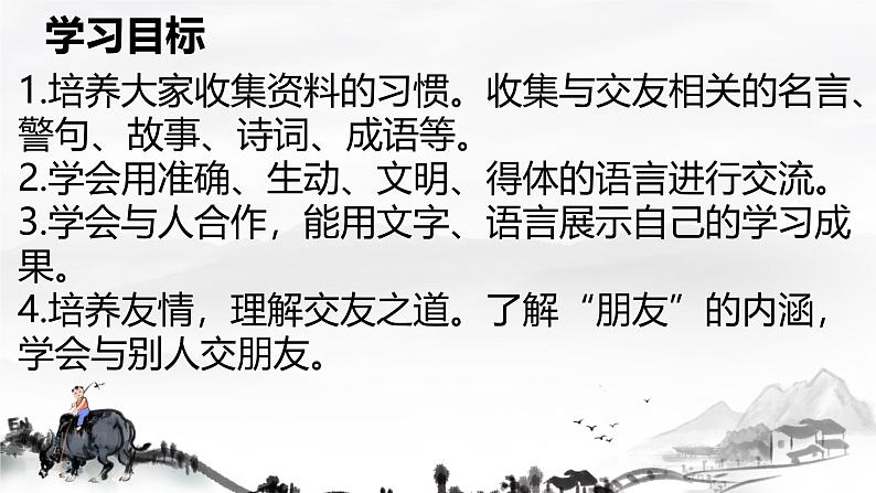 第二单元综合性学习《有朋自远方来》课件-2024-2025学年统编版语文七年级上册(2024)02