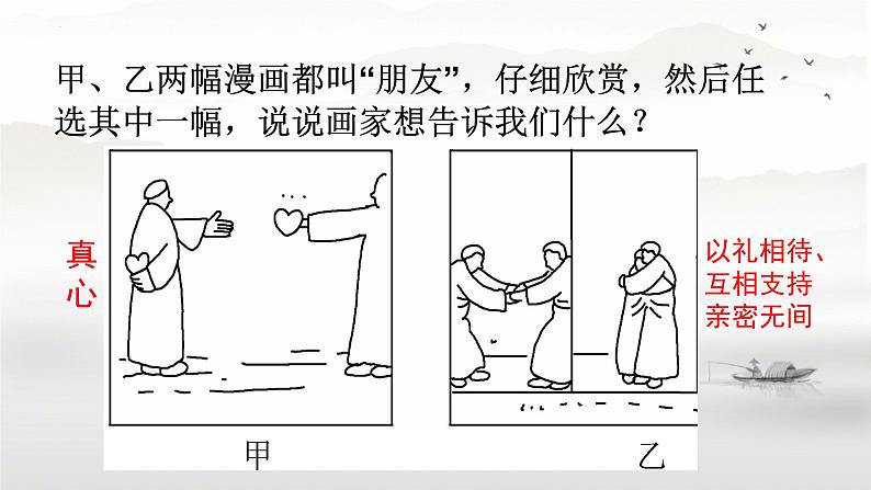 第二单元综合性学习《有朋自远方来》课件-2024-2025学年统编版语文七年级上册(2024)04