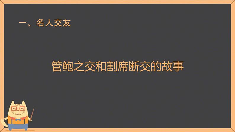 第二单元综合性学习《有朋自远方来》课件-2024-2025学年统编版语文七年级上册(2024)05