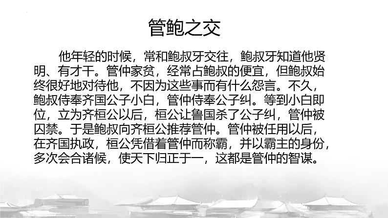 第二单元综合性学习《有朋自远方来》课件-2024-2025学年统编版语文七年级上册(2024)06