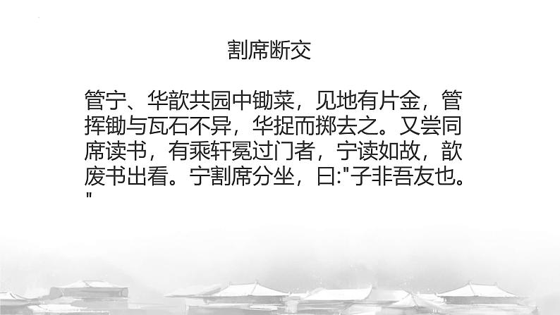 第二单元综合性学习《有朋自远方来》课件-2024-2025学年统编版语文七年级上册(2024)08