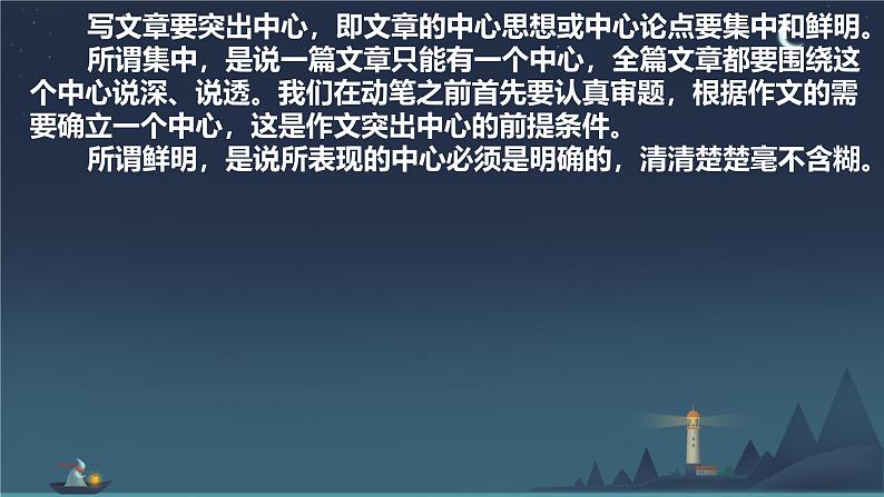第三单元写作《如何突出中心》课件-2024-2025学年统编版语文七年级上册(2024)第2页