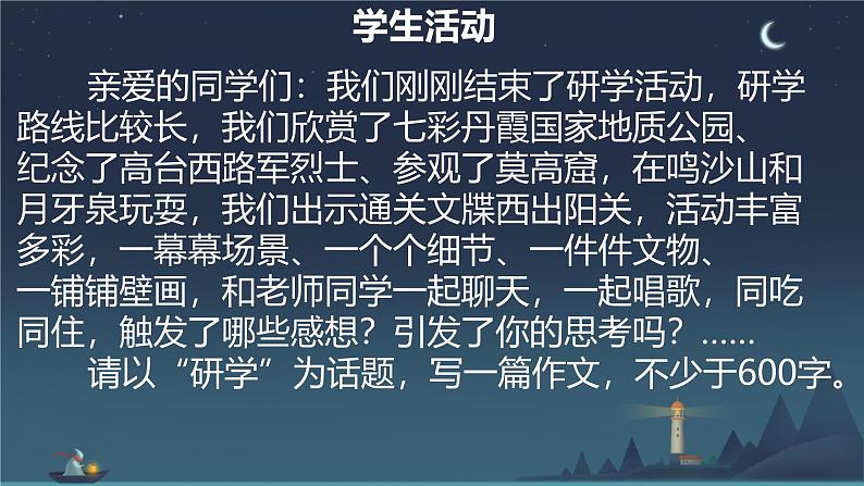 第三单元写作《如何突出中心》课件-2024-2025学年统编版语文七年级上册(2024)第6页